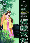 汉服文化