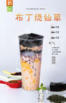 布丁烧仙草