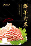 羊肉卷