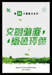第33个爱国卫生月主题海报