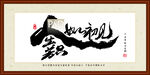 人生若只如初见