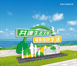 生态文明雕塑