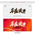 乐在徒中