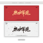 热血军魂