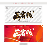 巨省钱