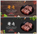 腊肉