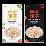 饺子