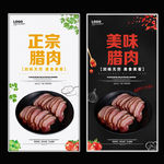 腊肉