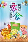 零食