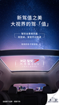 汽车宣传海报