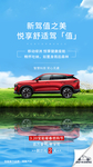 汽车宣传海报