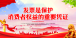 发票是保护消费者权益的重要凭证
