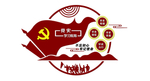 党史学习教育