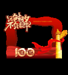 建党节拍照框