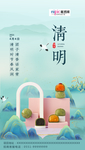 清明海报