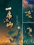中式海报