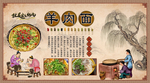 羊肉面背景墙