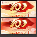 建党100周年