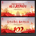 建党100周年