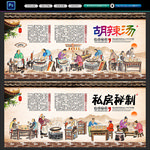 胡辣汤