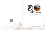画册封面