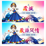 藏族