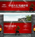 中国大宅提案红色画面