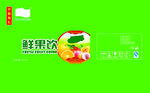 鲜果饮箱
