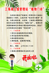 植物门诊