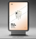 美牙海报
