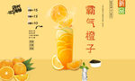 霸气橙子
