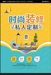 装修公司海报