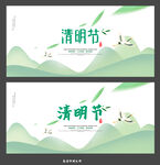 清明