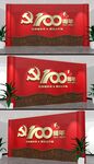 建党100周年文化墙