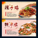 辣子鸡