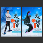 街舞