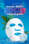 面膜