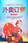 外卖