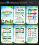 2021年爱国卫生月