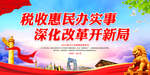 税收惠民办实事 深化改革开新局