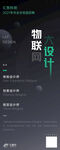 物联网设计公司招聘海报