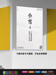 极简艺术海报 小雪节气海报