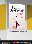 极简艺术海报 情人节海报