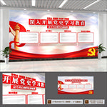 学四史教育党建文化