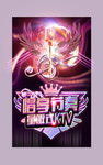 ktv海报