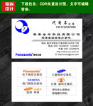 通讯设备公司名片