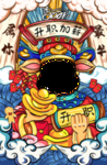 牛年拍照板