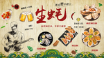 生蚝背景墙