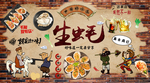 生蚝背景墙