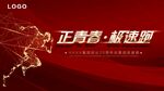 正青春 极速跑